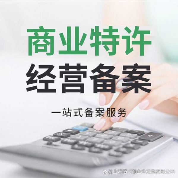 线上配资开户 湖北连锁加盟备案要准备的材料清单
